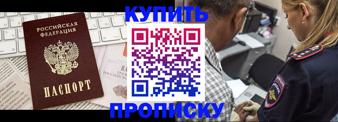 временная регистрация недорого в Похвистнево